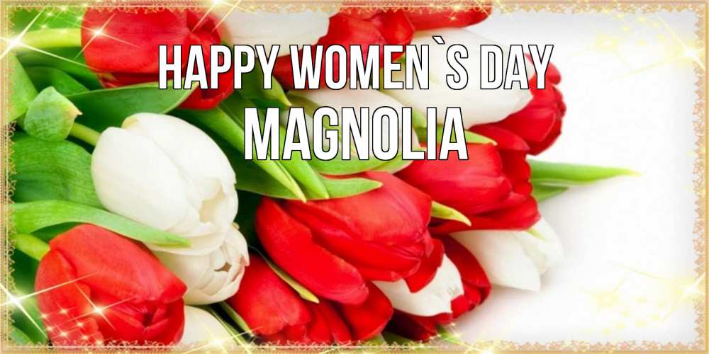 Greetings card с именем, Magnolia happy women`s day Поздравительные открытки для милых женщин Greetings with text for free download 